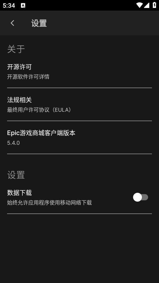 Epic商城手机版5.5.0 官方版截图0