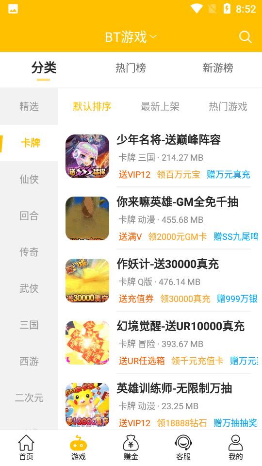 奇葩游V2.4.7安卓版截图2