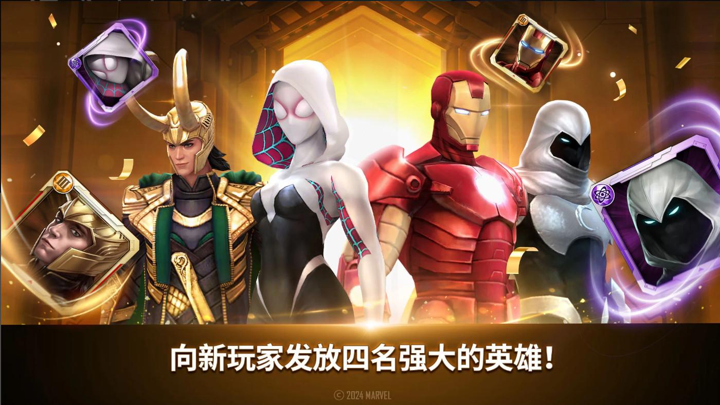 漫威未来之战中文版10.5.0 手机版截图3