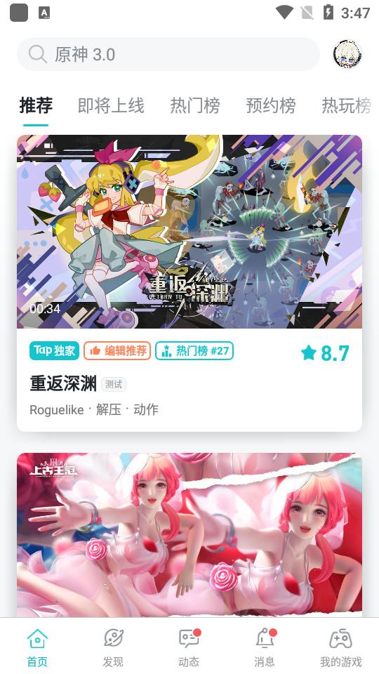toptop下载官方版安卓v2.72.0 最新版截图3