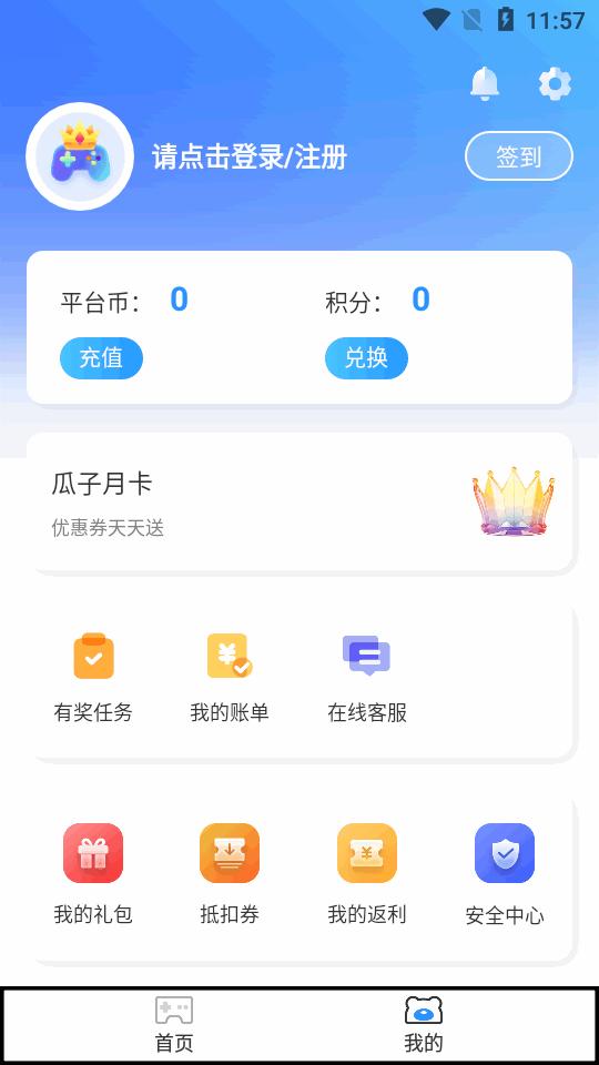 瓜子手游网客户端v1.1 安卓最新版截图2