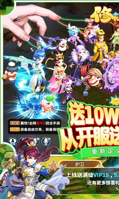 修仙物语送10W充值手游1.0 福利版截图0