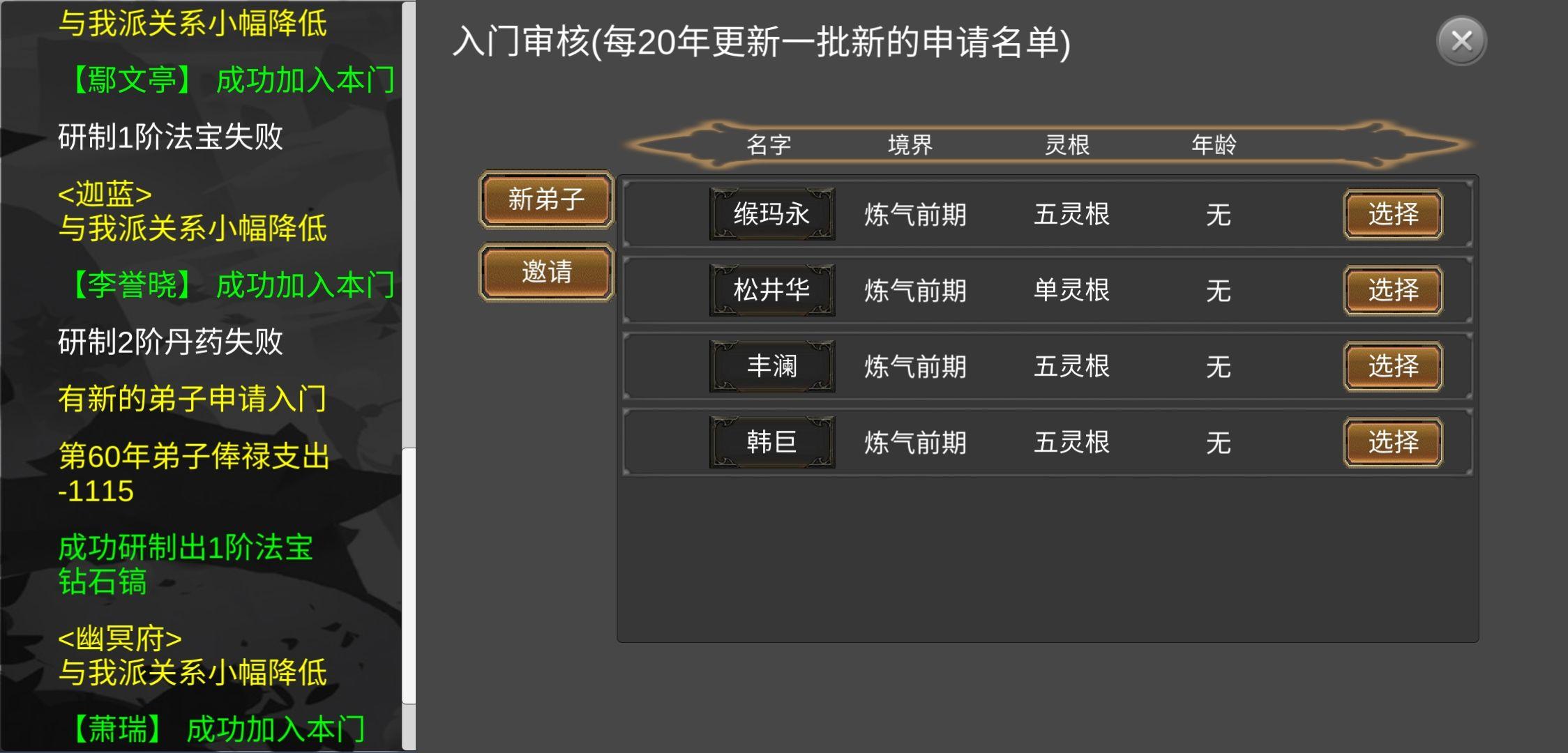 仙门录文字修仙手游1.01安卓版截图2