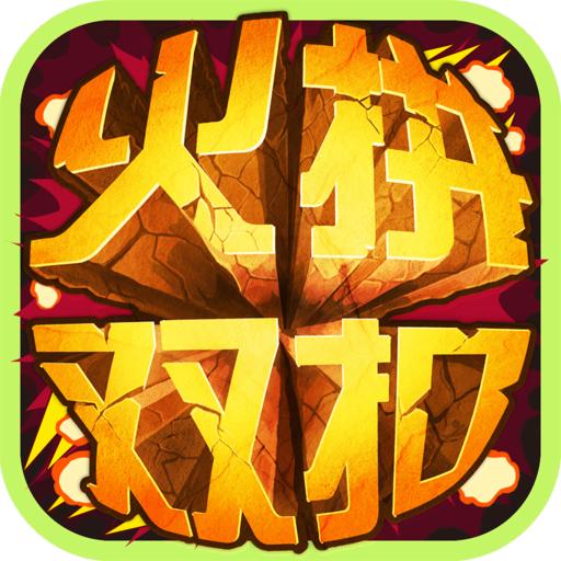 边锋火拼双扣游戏手机版v5.9.27安卓最新版