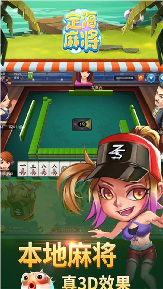 定海麻将游戏安卓版v1.5.0 最新版截图0