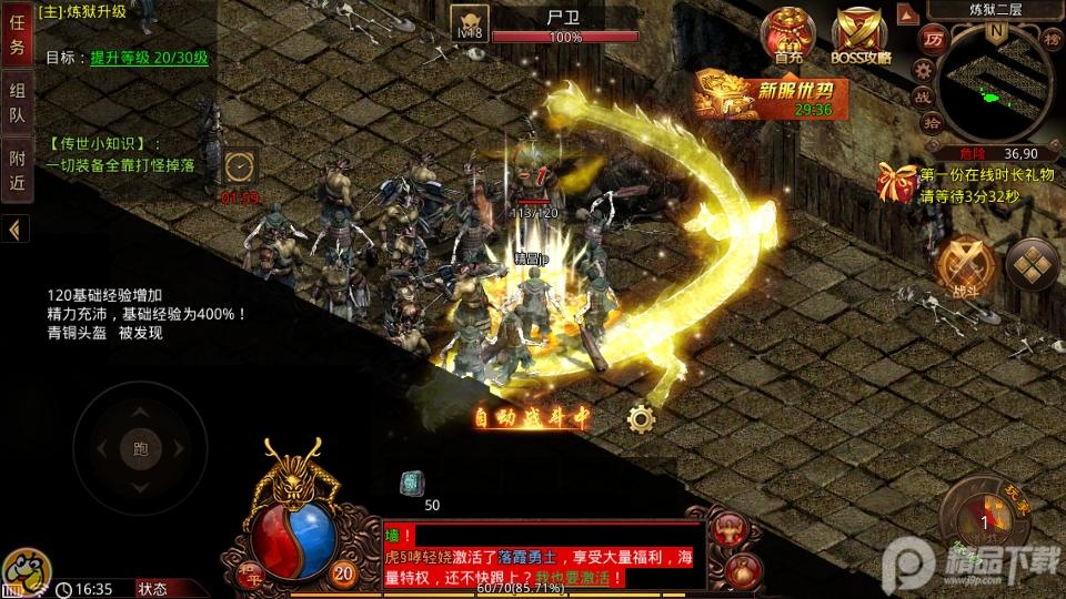 传世高爆版手机版v3.33.8 安卓版截图1