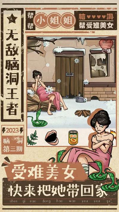 无敌脑洞王者游戏1.7 安卓版截图0