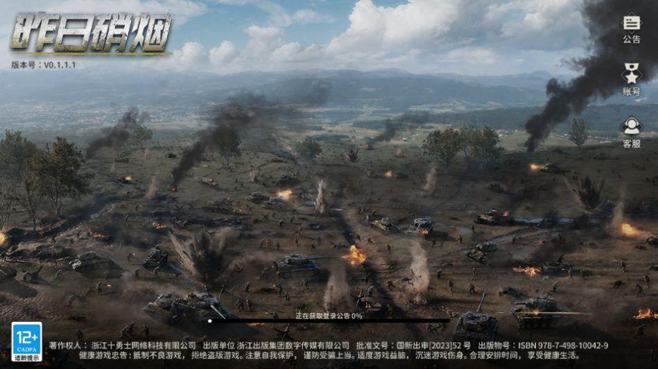 昨日硝烟国际服安装包1.0.0最新版截图1