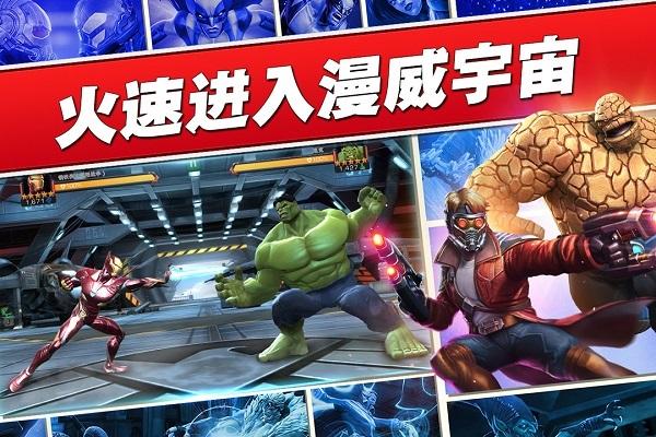 漫威超级争霸战2024最新版截图2
