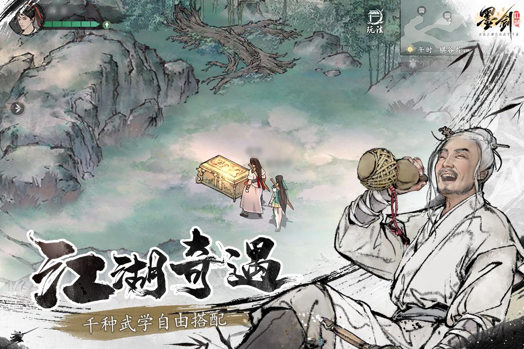 墨剑江湖小米版1.2.2手机版截图0