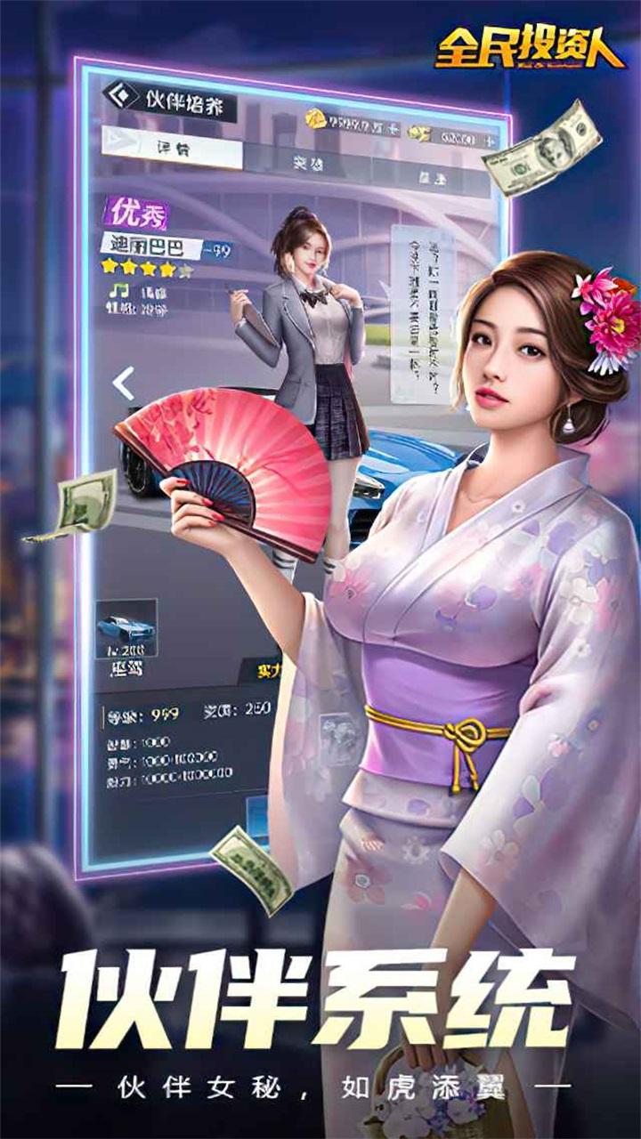 全民投资人最新正版2.0.27 手机版截图3