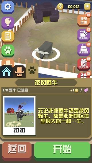 疯狂动物园无限内购版截图0