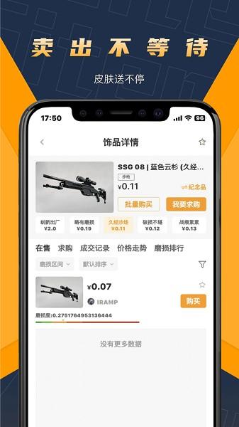 V5item交易平台官方版截图1