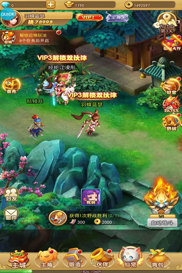 汉风西游OL官方版v3.6.0 安卓版截图3