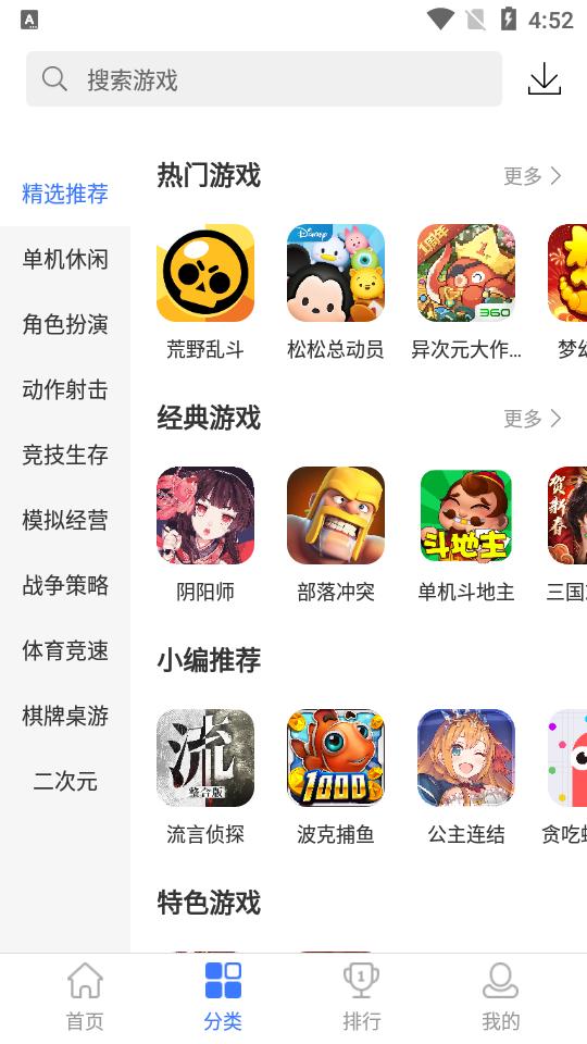 360游戏大厅app安卓版6.5.044 最新版截图2