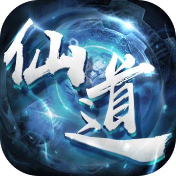 仙道逃亡九游版4.0安卓版