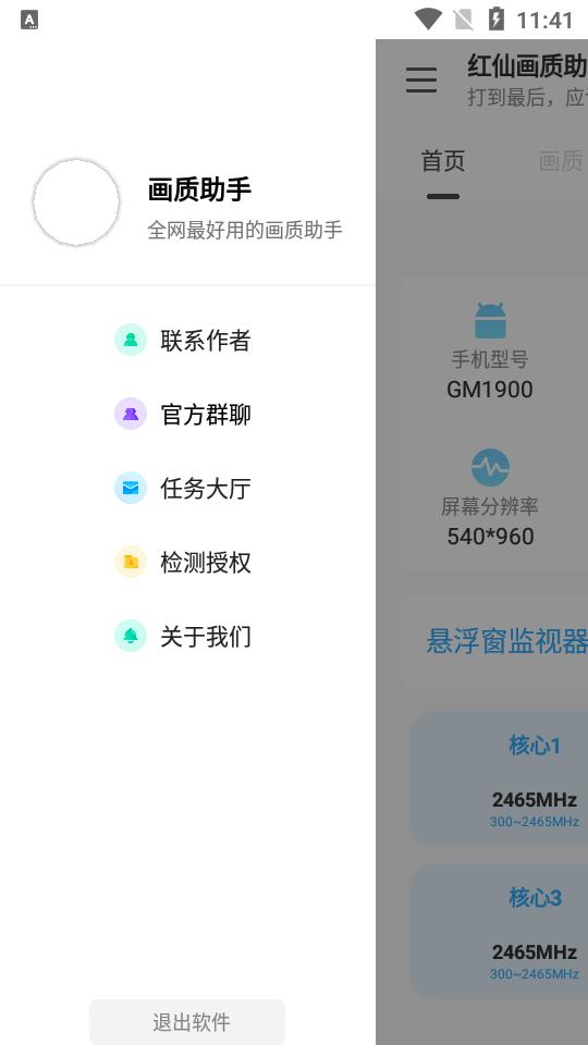 红仙画质助手超广角3.3新版3.3 安卓版【附答案】截图3