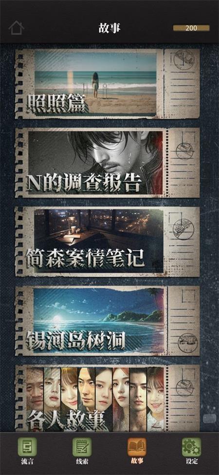 流言侦探2被吞噬者官方版v3.0.2 最新版截图3