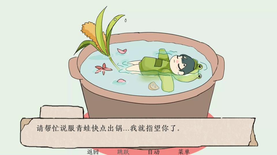 青蛙锅(温水煮青蛙)玩家自制版1.0最新版截图1