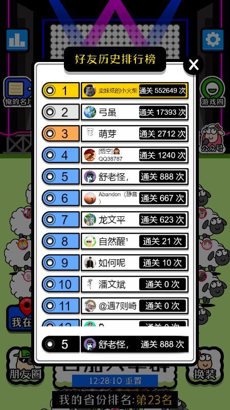 羊肉串(羊了个羊刷通关次数)1.0 手机最新版截图2