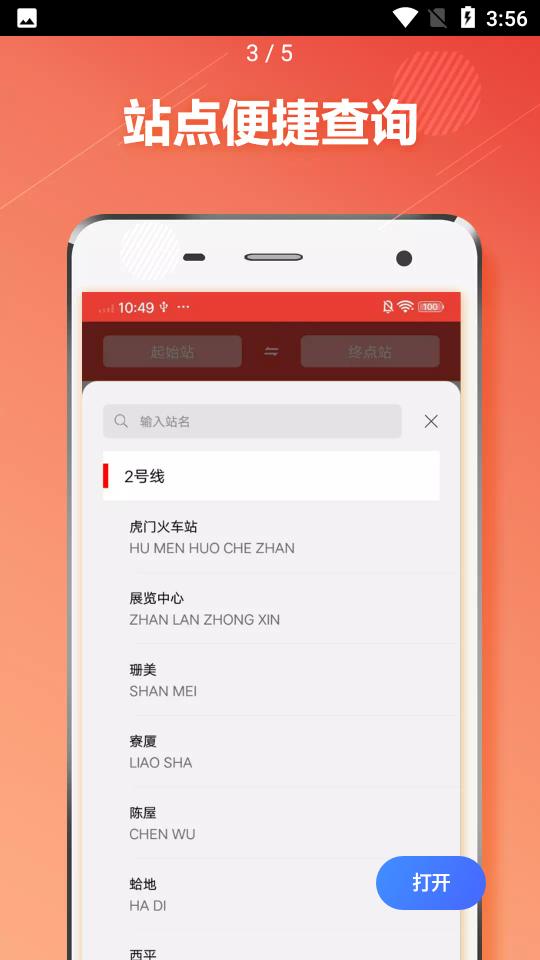 东莞地铁app官方版V1.3.1 下载截图2
