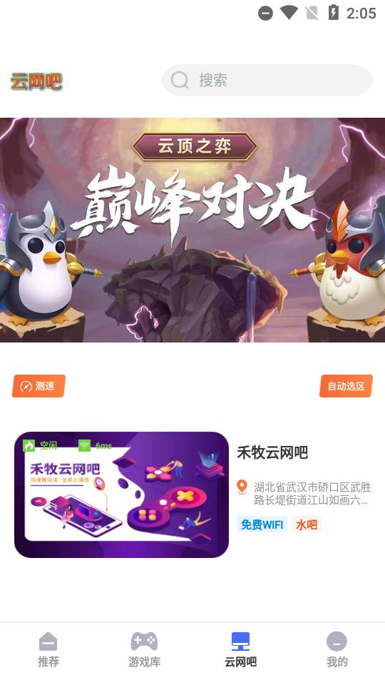 易点玩云游戏app最新版1.5.221229.118 手机版截图1
