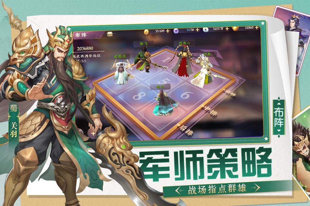 三国将无双精英卡牌游戏3.0.0 官服截图1