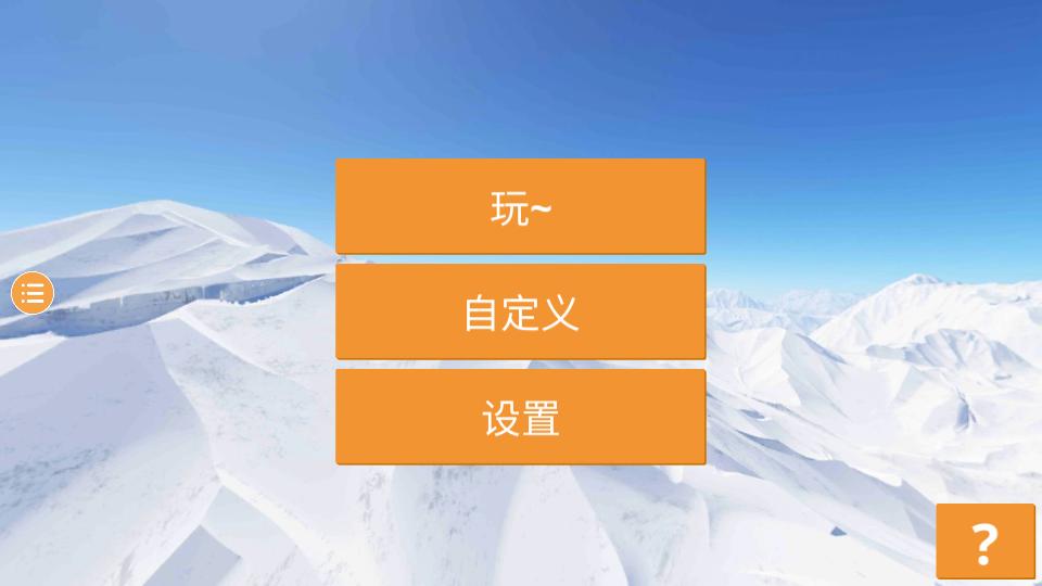 高山滑雪模拟器国际服1.0.0最新版截图2