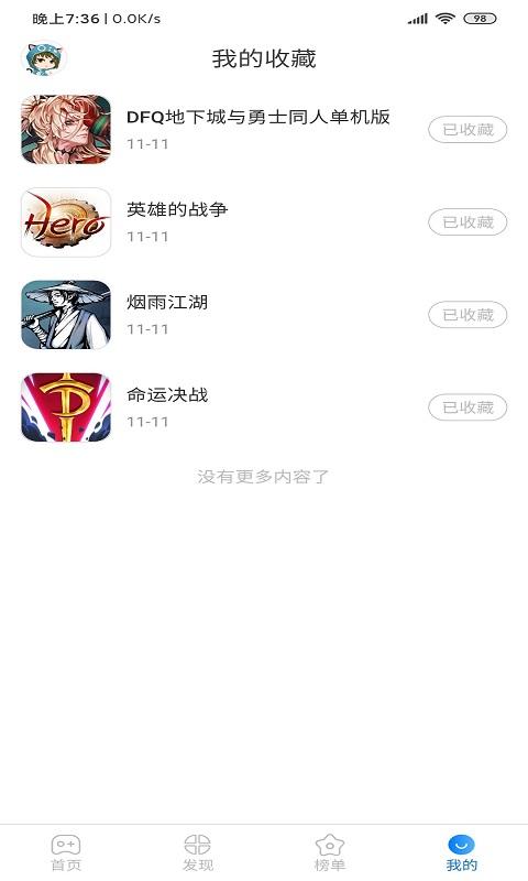 魔玩助手app安卓版v2.0.8.0最新版截图3