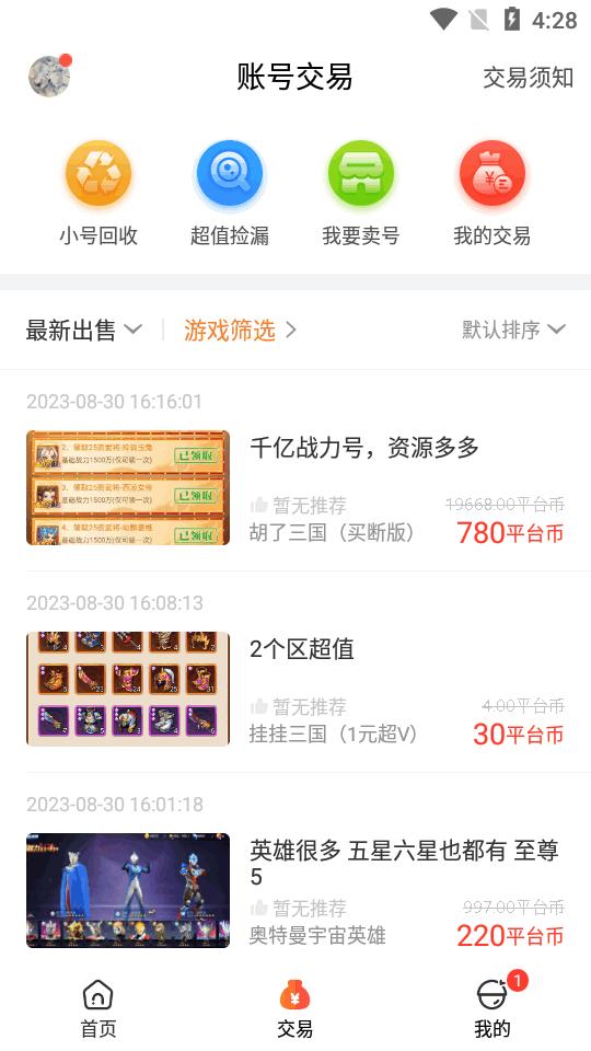 一折游戏盒子app最新版v 3.9.3.3 安卓最新版截图2