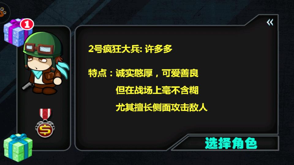 疯狂的大兵手游(Soldiers Never Die)安卓V1.1.5最新版截图2