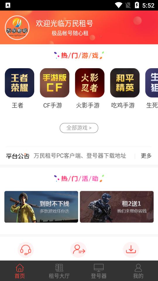 万民租号平台1.4.3 安卓客户端截图1