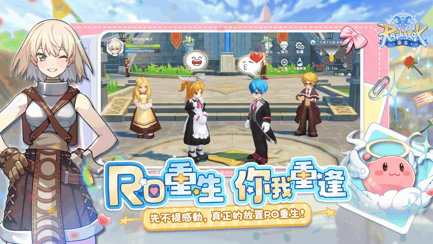 RO仙境传说重生港台服1.1.3.241026.10 手机版截图1