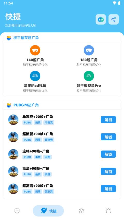 亦辰画质大师下载最新版v8.01 安卓手机版截图1