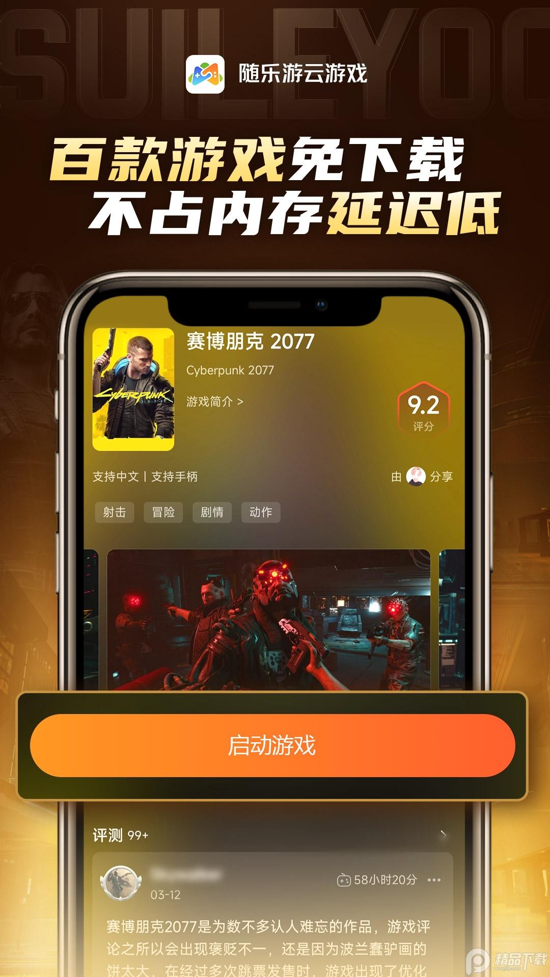 随乐游云游戏app软件4.3.2.002 免费版截图3