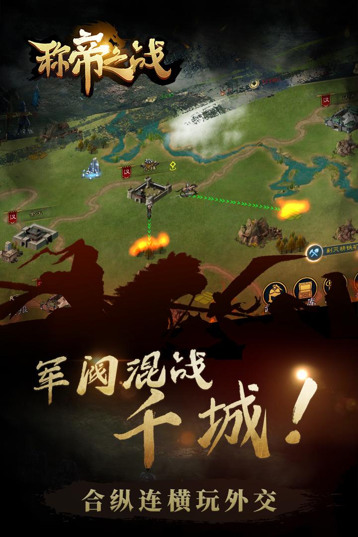 称帝之战游戏1.0.2 手机版截图1