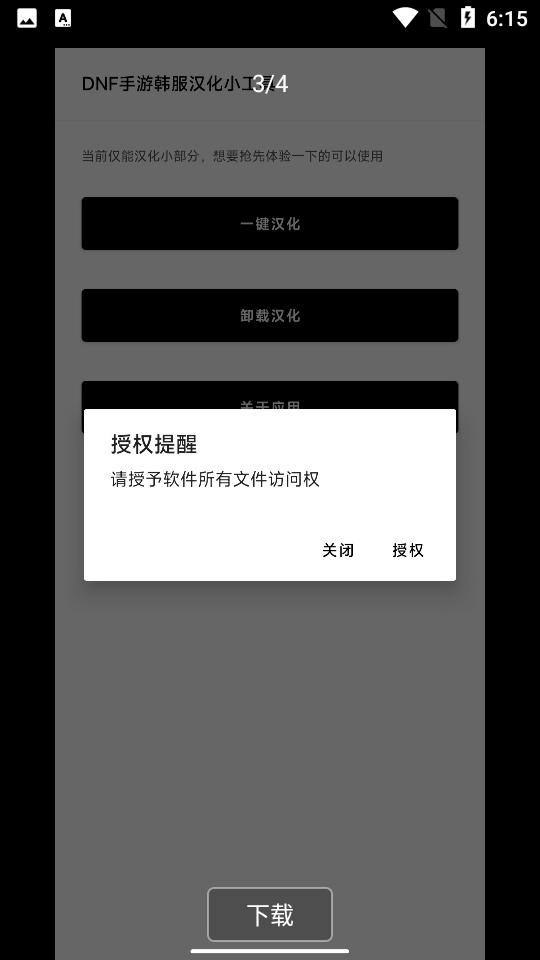 DNF手游韩服汉化工具V1.0手机最新版截图0