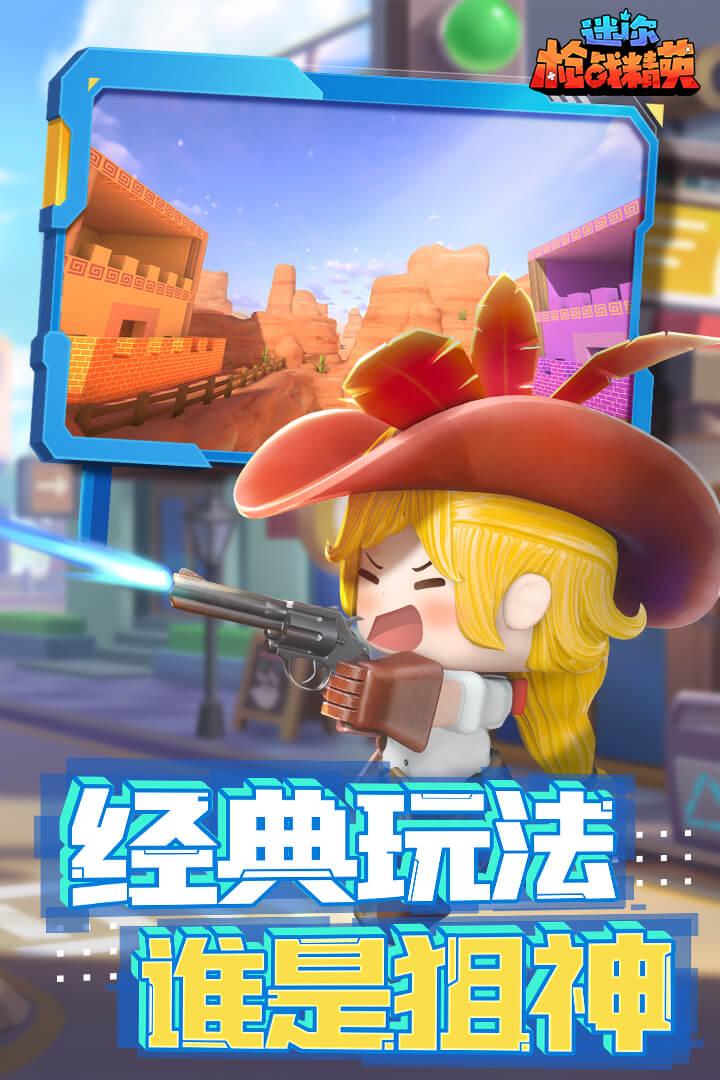 迷你枪战精英游戏1.0.41 手机版截图0