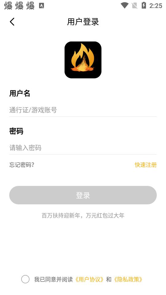 火风游戏盒子官方版1.0.101最新版截图3