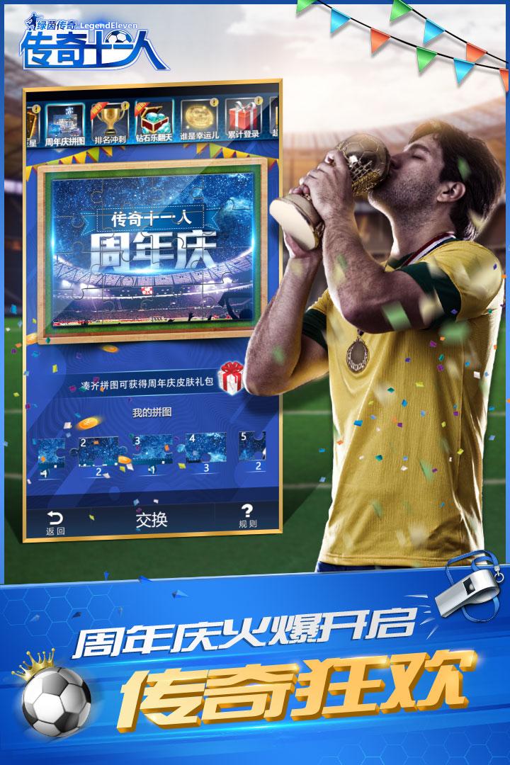 绿茵传奇手游2.7.3安卓版截图0