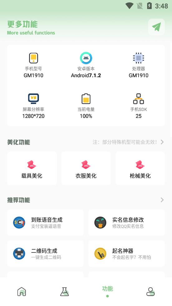 zq吃鸡工具箱安卓版v1.7.0最新版截图1