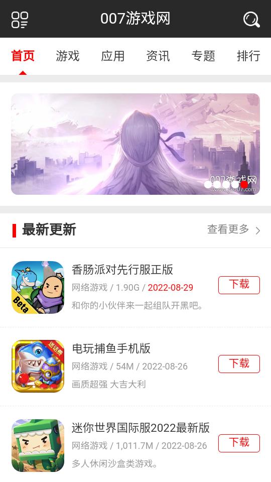 007游戏盒子.apk1.0截图3