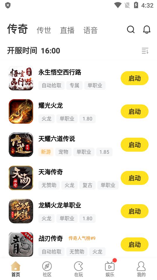 闲趣互娱996传奇盒子官方正版v3.5.2赚钱版截图1