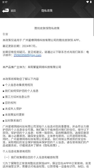 酷炫皮肤馆免费领皮肤v6.6.4 最新版截图2