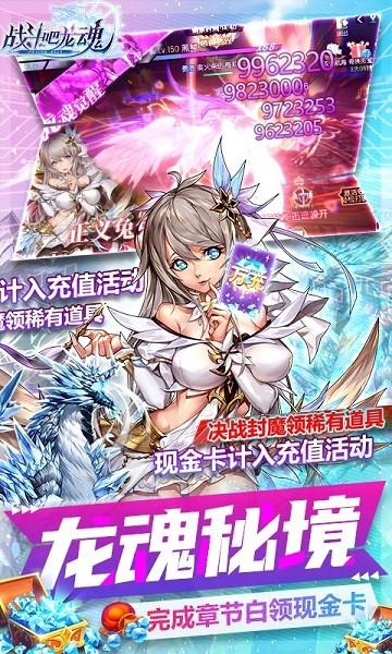 战斗吧龙魂秘境领万充版截图1