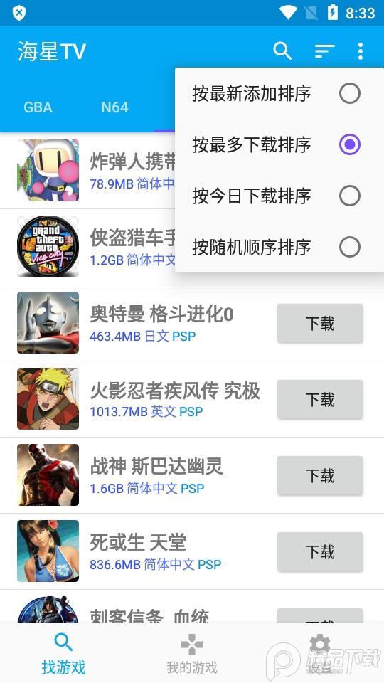 海星TV下载内置金手指版v9.1.61 安卓免费版截图1