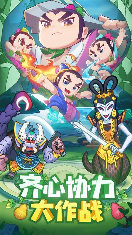 葫芦娃大作战官方版本v2.223 正版截图3