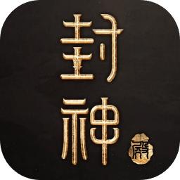 封神殿游戏