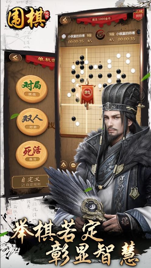 元游围棋app最新版v7.1.2 手机安卓版截图3