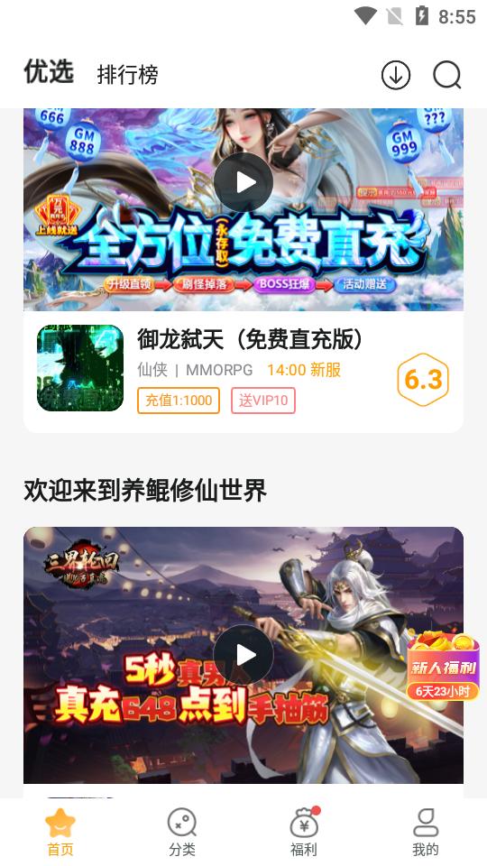 游小福手游平台.apk2.4.2 最新版截图3